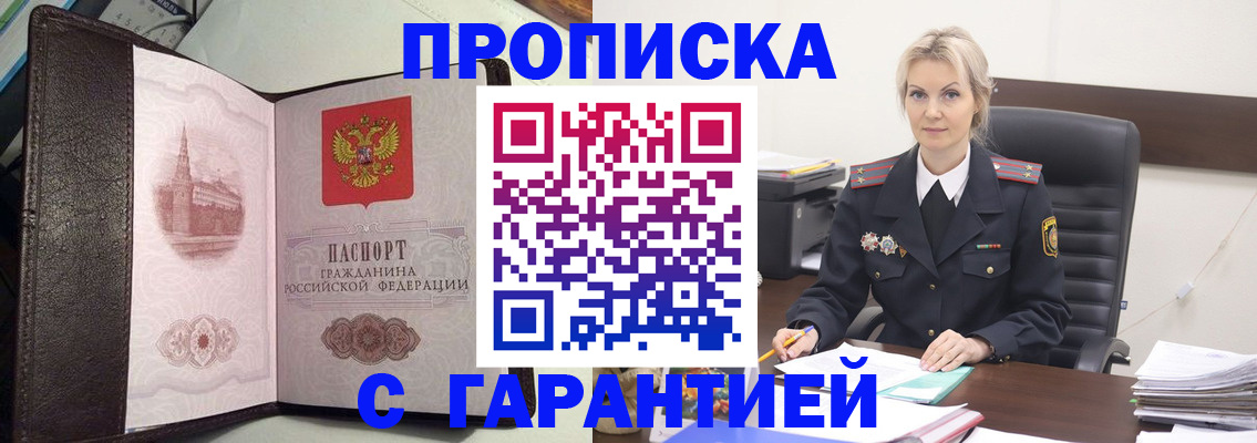 прописка иностранных граждан в Дзержинске