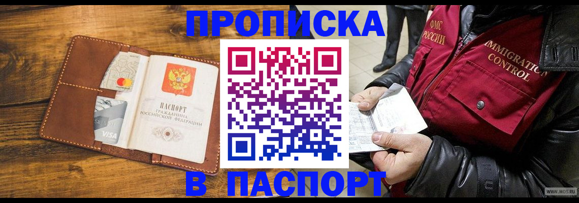 прописка для кредита в Дзержинске
