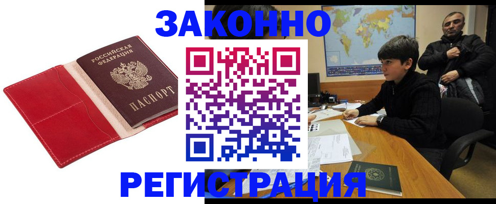 временная регистрация адрес в Дзержинске